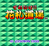 Soreike!! Hanafuda Doujou Title Screen